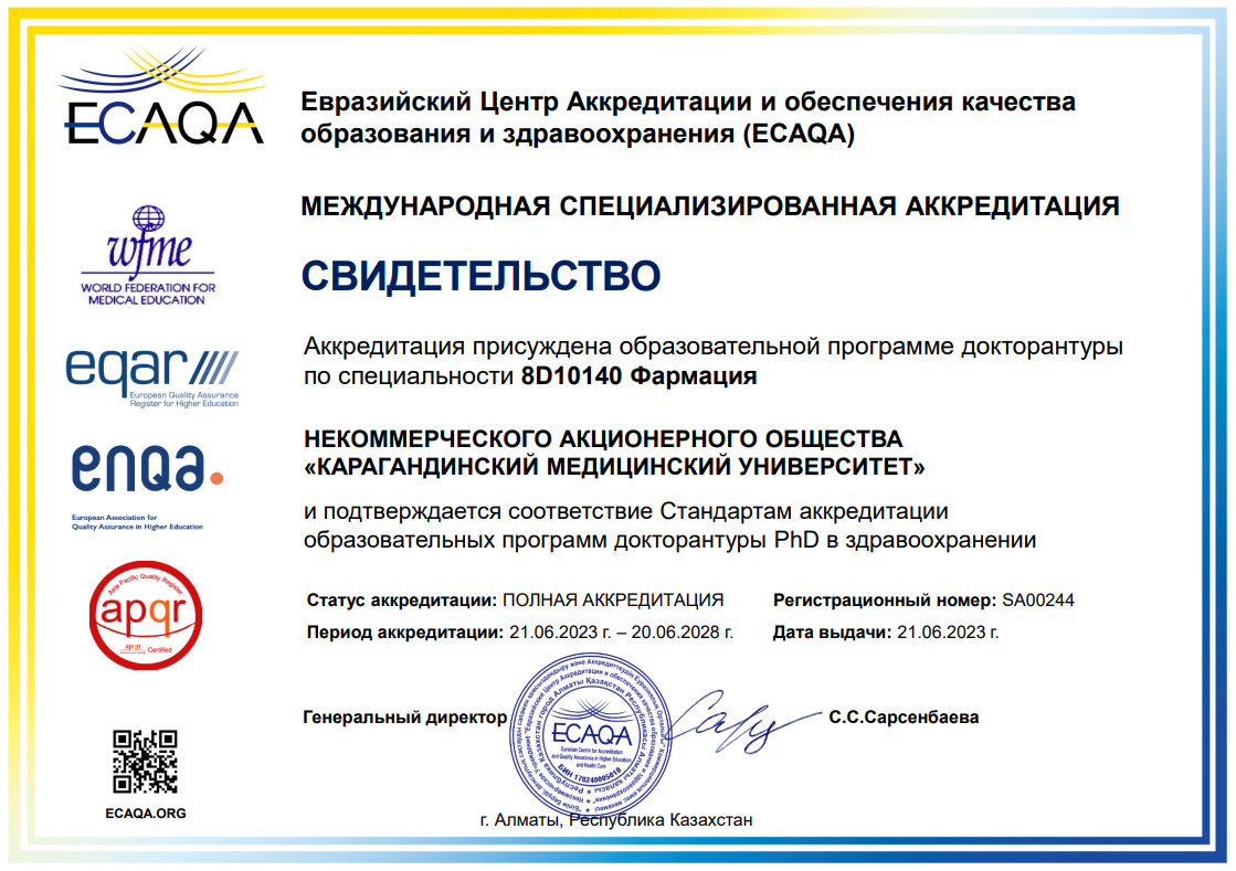ЕЦА 2023 8D10140 Фармация